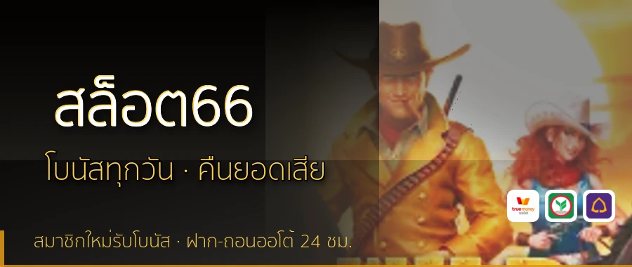 สล็อต66