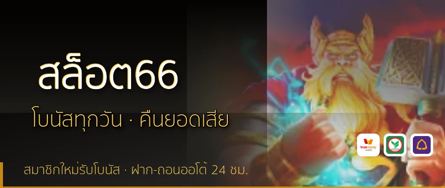 สล็อต66